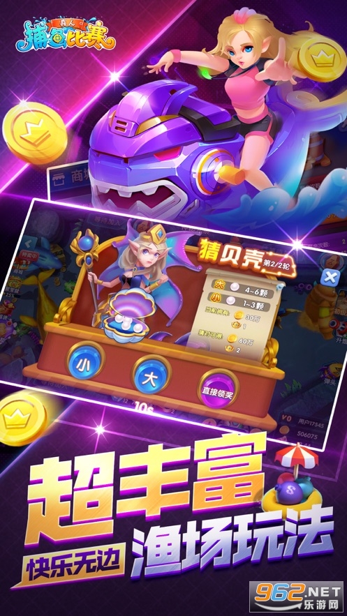 真人捕鱼比赛吴孟达代言版截图1