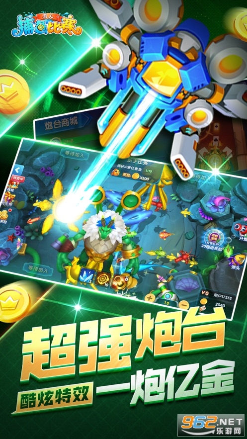 真人捕鱼比赛吴孟达代言版截图3