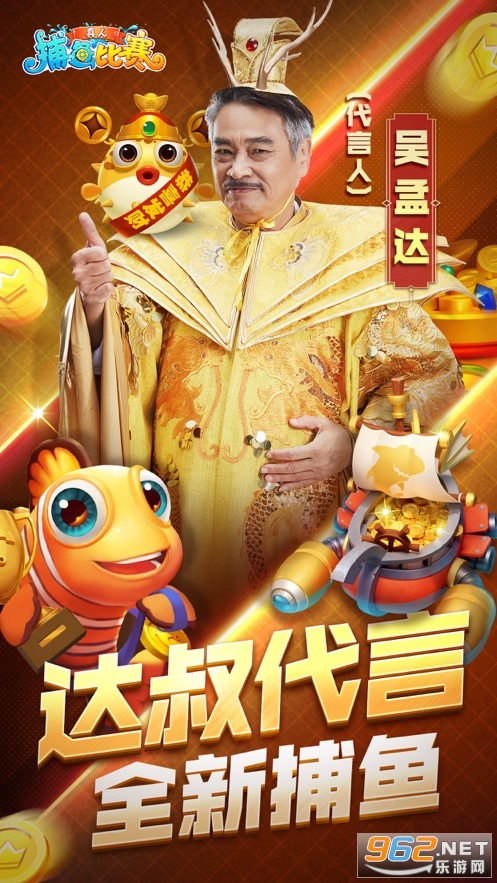 真人捕鱼比赛吴孟达代言版截图4