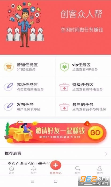 众帮兼职app截图0
