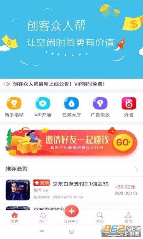 众帮兼职app截图1