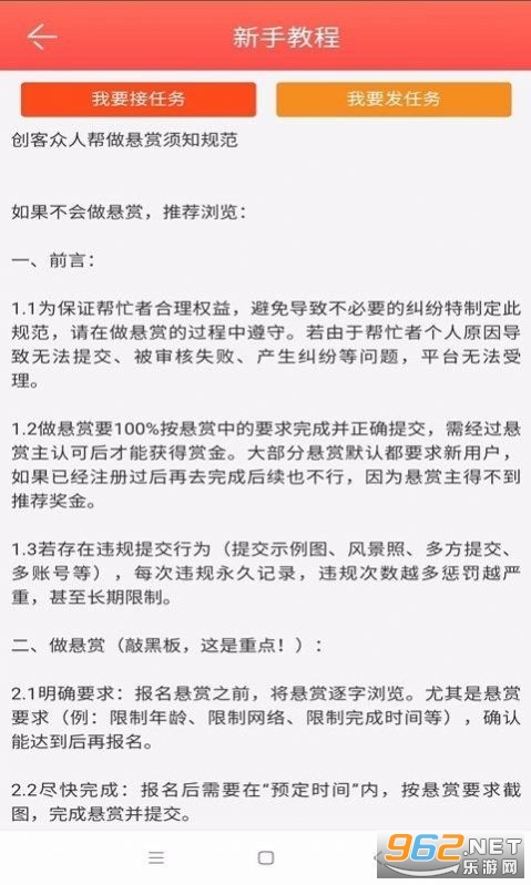 众帮兼职app截图3