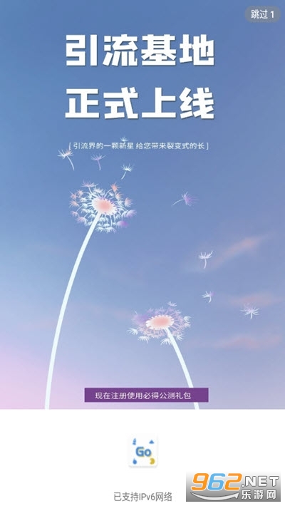引流基地app截图0