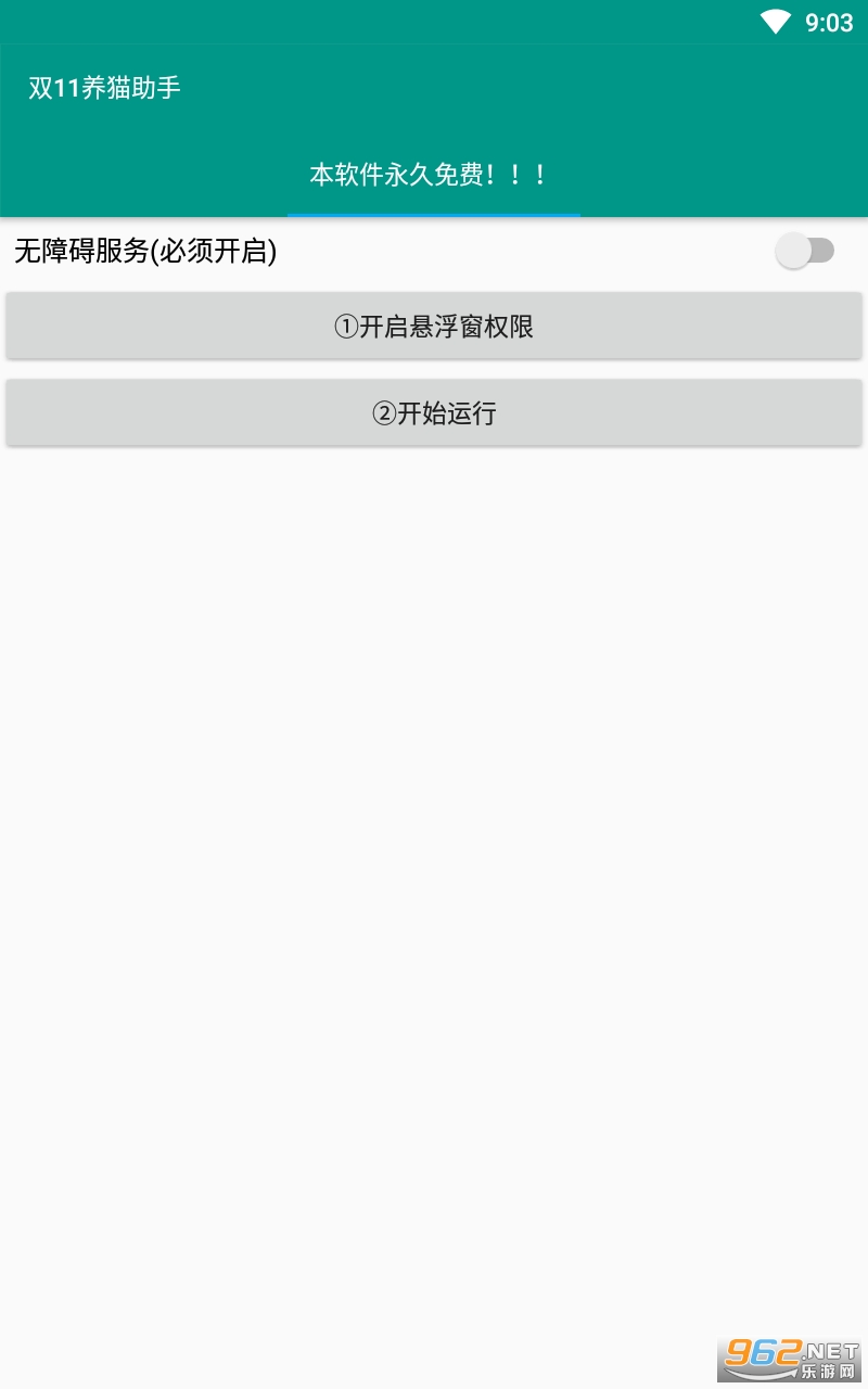 双11养猫助手截图2