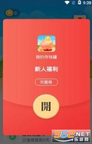 我的存钱罐赚钱游戏截图2