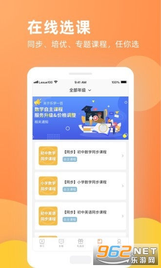 ��ѧһ��app���°�v2.0.10 ��׿���ͼ0