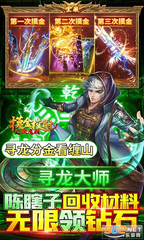 摸金校尉之伏魔殿送10w钻截图2