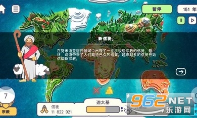 上帝模拟器中文版截图2