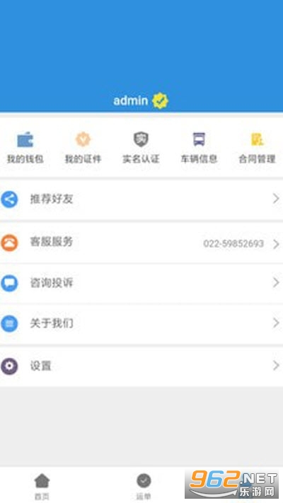 友车友货app截图0
