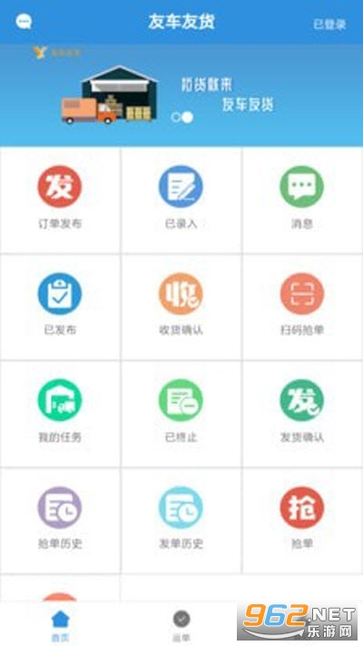 友车友货app截图1
