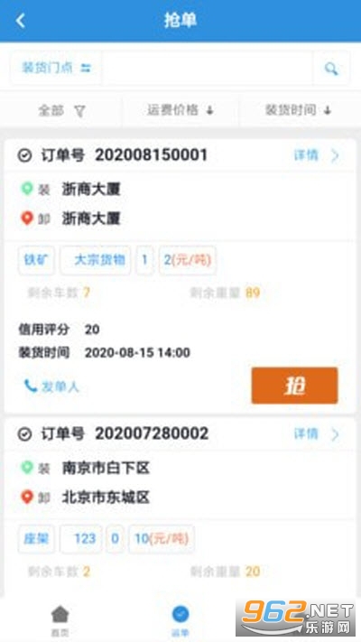 友车友货app截图2