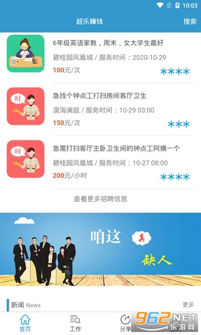 超乐赚钱截图1