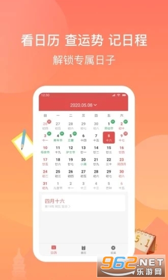 看看日历红包版截图0