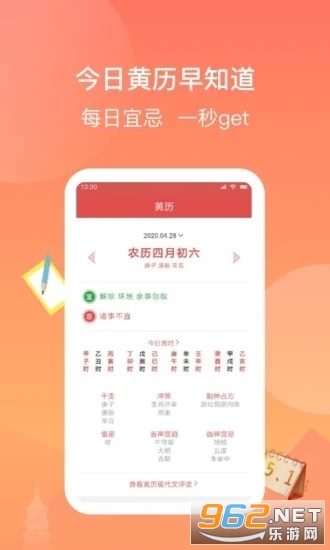 看看日历红包版截图1