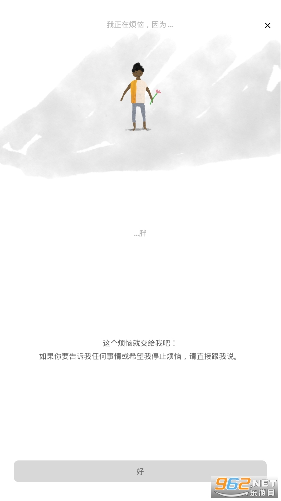 Worrydolls(烦恼娃娃安卓)截图2