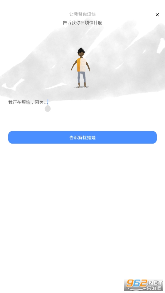 Worrydolls(烦恼娃娃安卓)截图3