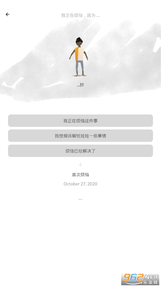 Worrydolls(烦恼娃娃安卓)截图0