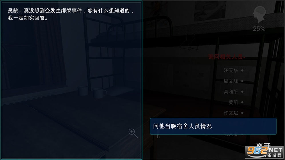 孙美琪疑案背叛游戏截图1