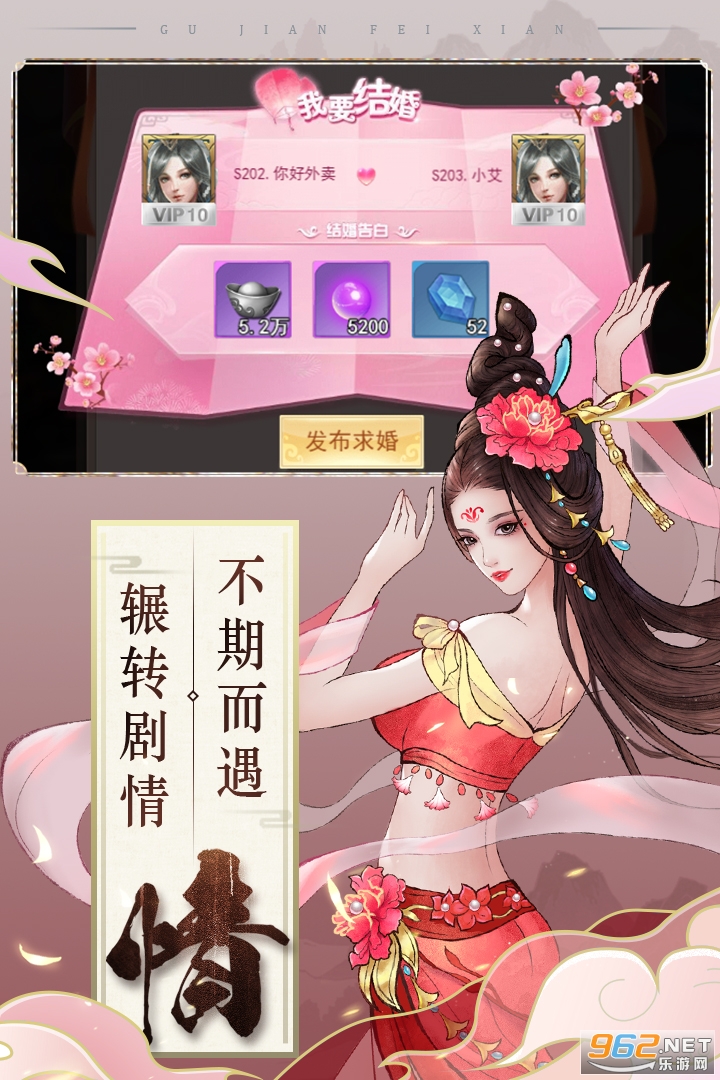 古剑奇闻录官方版截图0