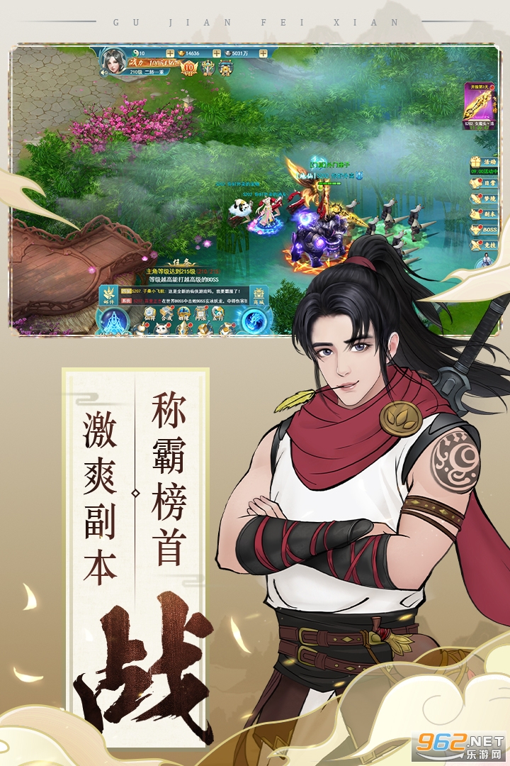古剑奇闻录官方版截图2
