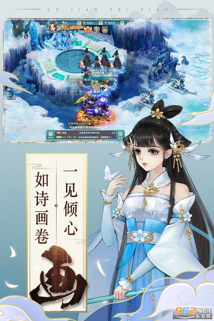 古剑奇闻录官方版截图3