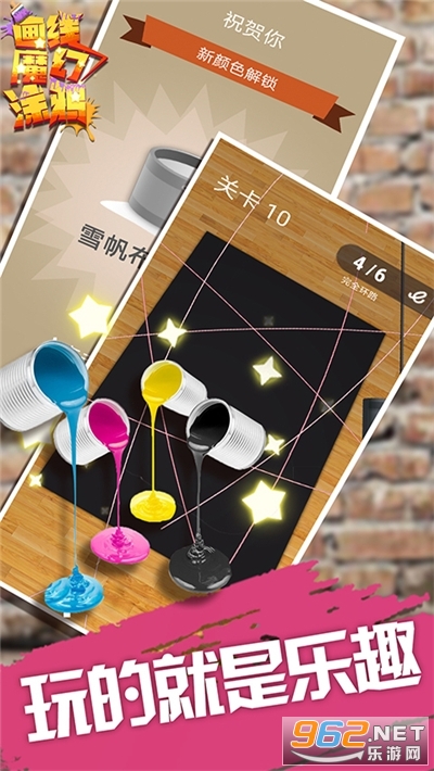 画线魔幻涂鸦手游官方正式版截图1
