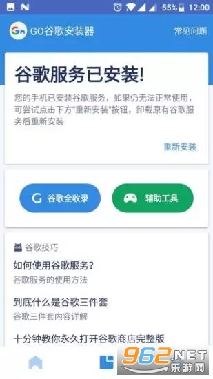 (Go�ȸ谲װ��)�ȸ������װ�׿v4.8.7 �ٷ����ͼ2