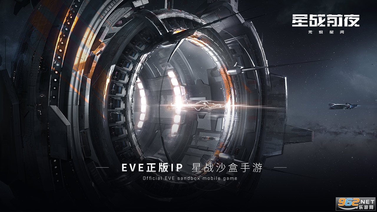 星战前夜无烬星河官方版(EVE Echoes)截图0