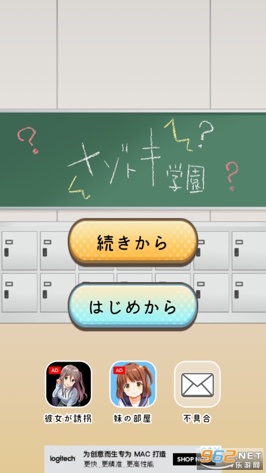 ナゾトキ学園(解谜学园中文版)截图3