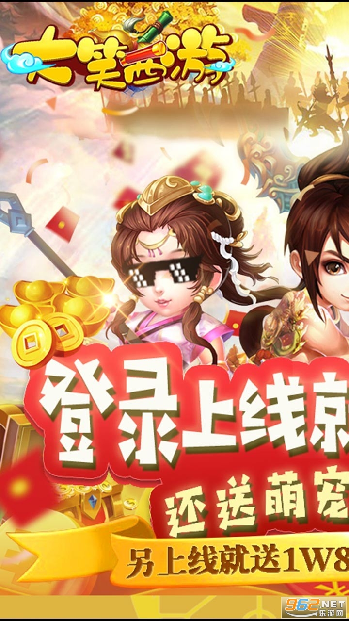 大笑西游变态版截图0