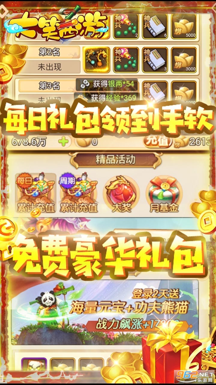 大笑西游变态版截图2