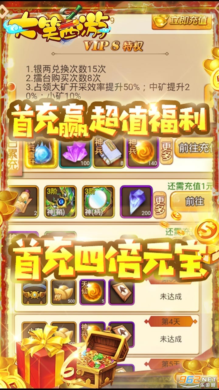 大笑西游变态版截图3