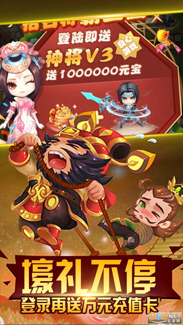 天天怼三国GM商城版截图1