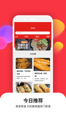 ����ʳ���״�ȫappv1.0.0 ��׿���ͼ2