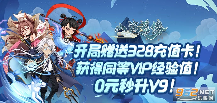 山海奇缘天天送充值奖励版 山海奇缘天天送充值奖励版