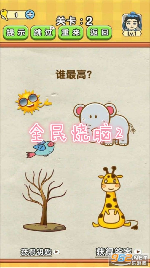 全民烧脑2红包版 全民烧脑2红包版