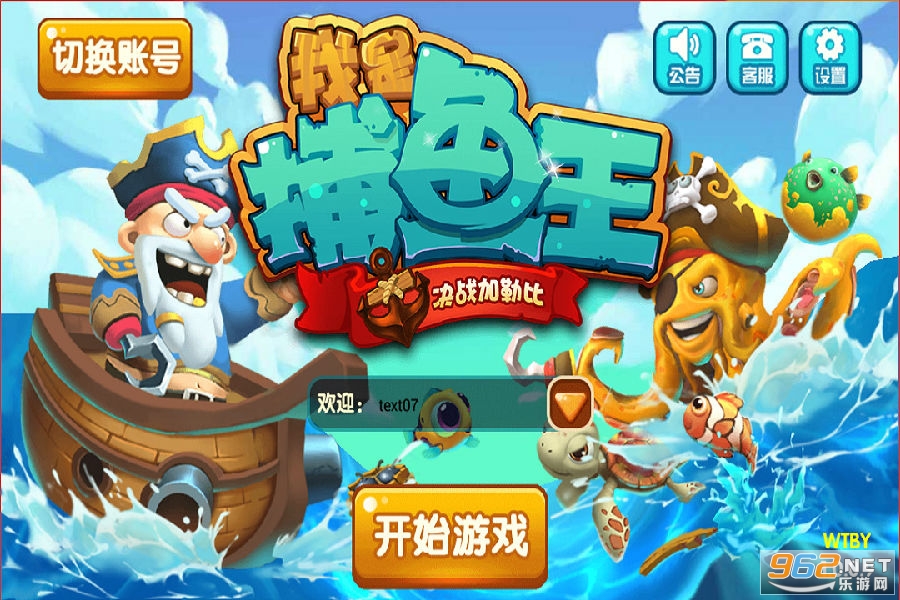 我是捕鱼王游戏 我是捕鱼王游戏