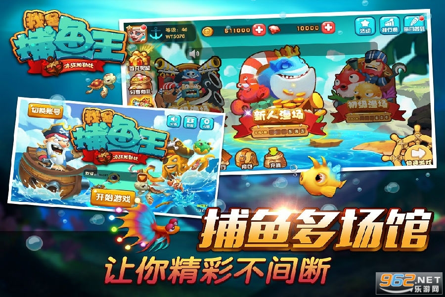 我是捕鱼王游戏 我是捕鱼王游戏