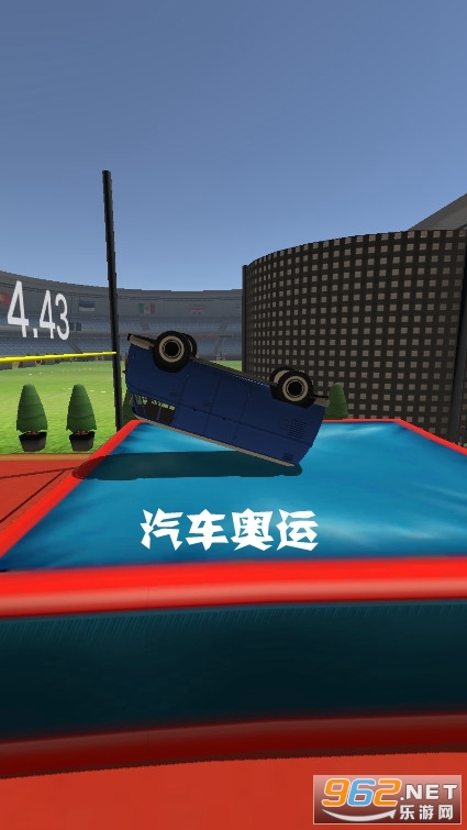 汽车奥运手游 汽车奥运手游