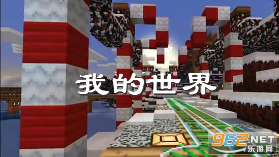 我的世界圣诞版1.19 我的世界圣诞版1.19
