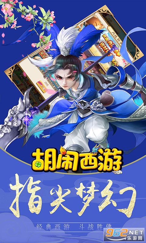 胡闹西游降妖篇 胡闹西游降妖篇