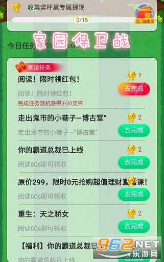 家园保卫战提现版 家园保卫战提现版