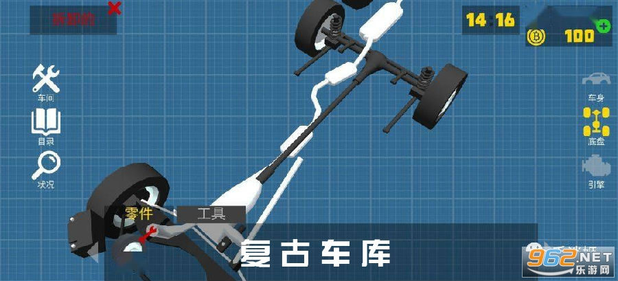 复古车库中文版 复古车库中文版