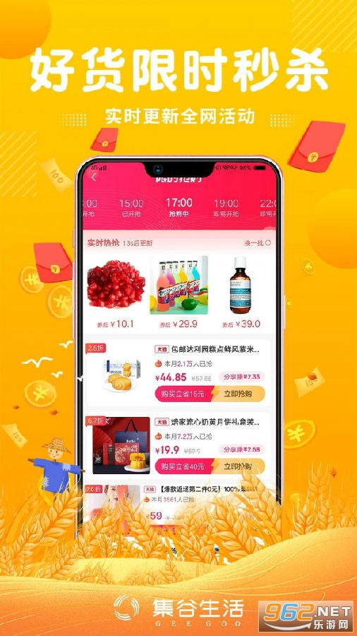 集谷生活app 集谷生活app