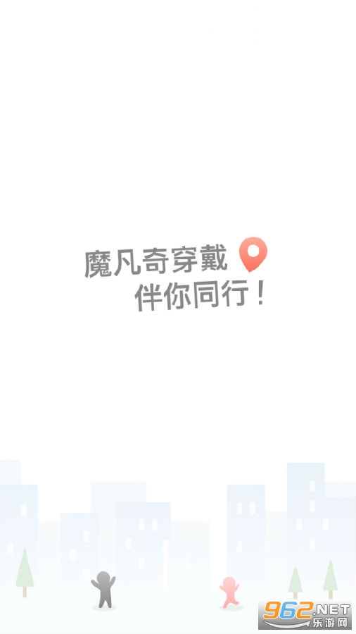 魔凡奇穿戴app 魔凡奇穿戴app