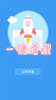 一键清理手机版 一键清理手机版