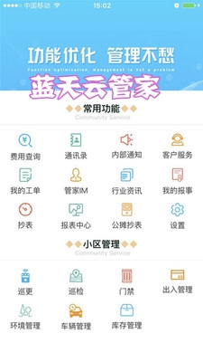 蓝天云管家客户端 蓝天云管家客户端