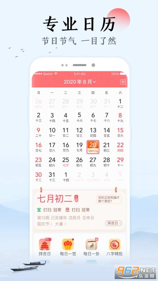 祥云万年历最新版 祥云万年历最新版