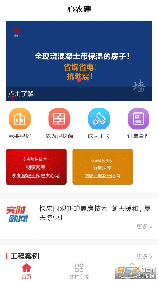 心农建安卓版 心农建安卓版