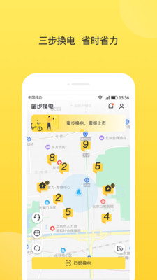 蜜步换电app 蜜步换电app